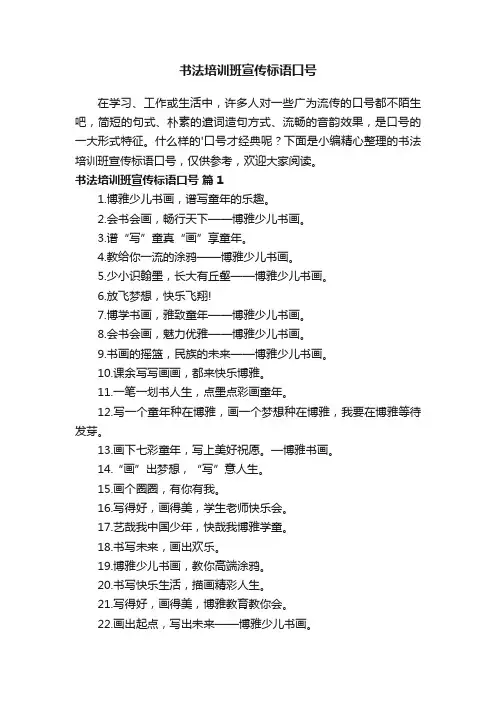 书法培训班宣传标语口号