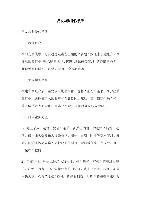 用友总账操作手册