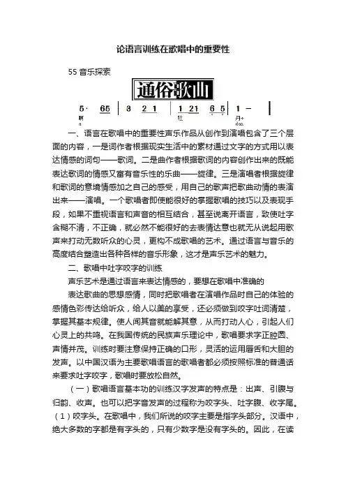 论语言训练在歌唱中的重要性