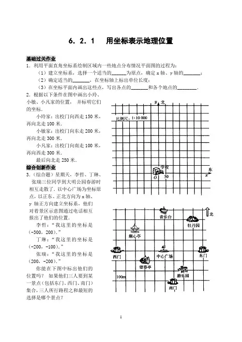 初中七年级数学用坐标表示地理位置(含答案)