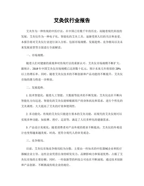 艾灸仪行业报告