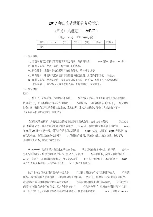 2017年山东公务员考试申论真题及参考答案