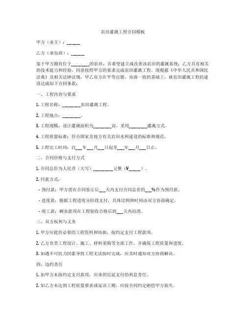 农田灌溉工程合同模板