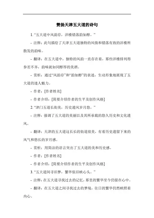 赞扬天津五大道的诗句