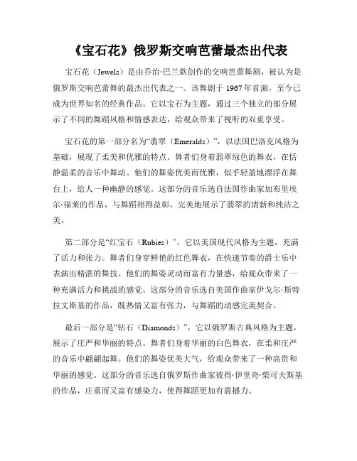 《宝石花》俄罗斯交响芭蕾最杰出代表
