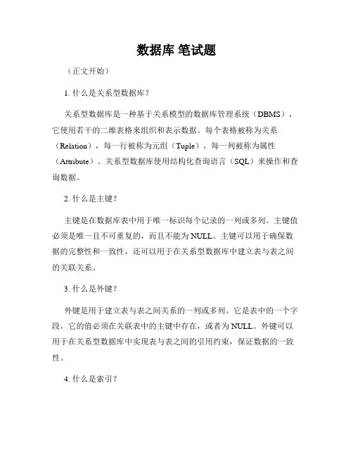数据库 笔试题
