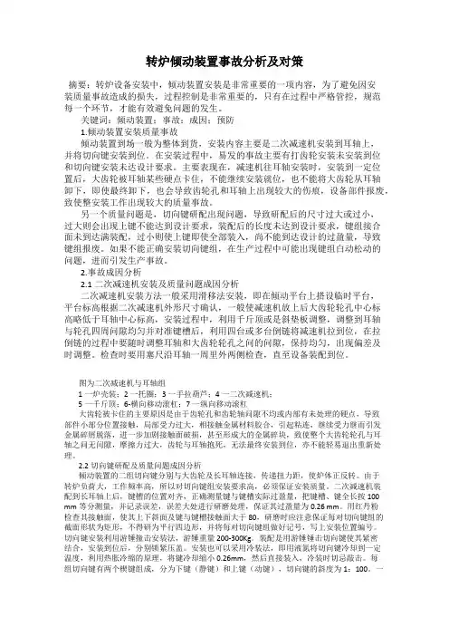转炉倾动装置事故分析及对策
