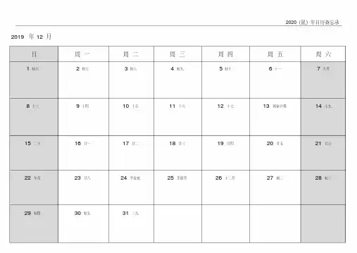 2020年日历备忘录A4纸打印版