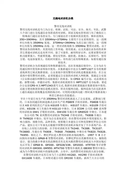 无线电对讲机分类