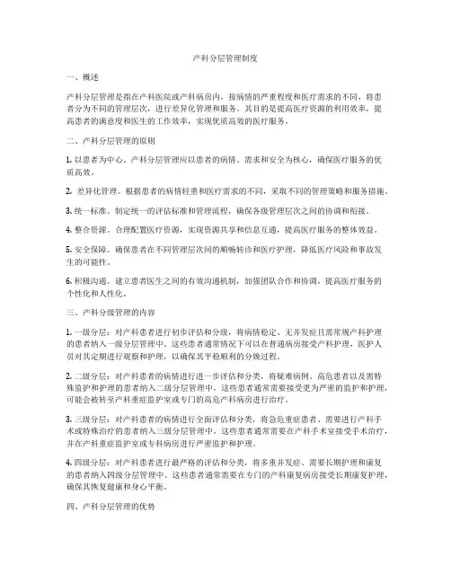 产科分层管理制度