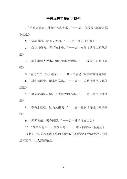 辛苦加班工作的古诗句