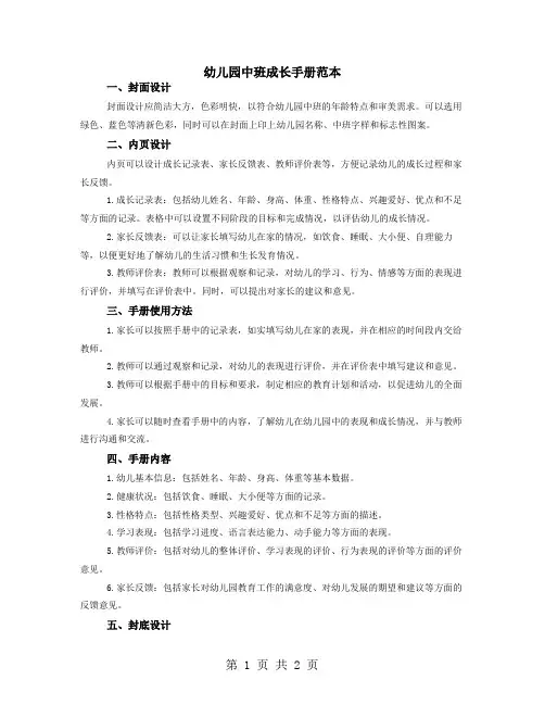 幼儿园中班成长手册范本