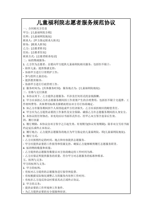 儿童福利院志愿者服务规范协议