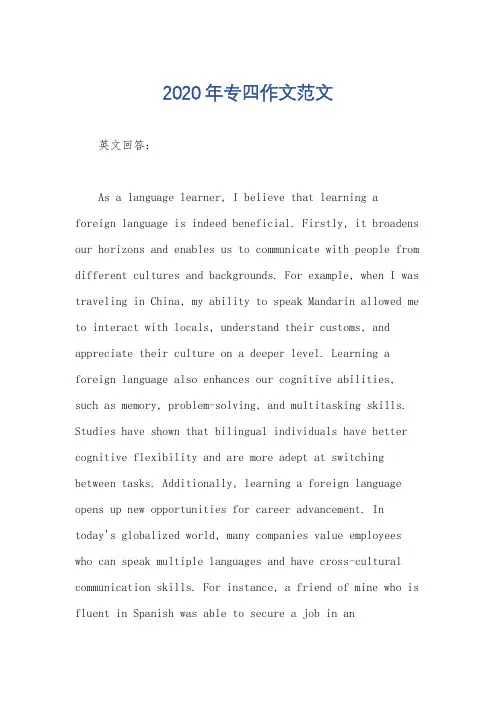 2020年专四作文范文