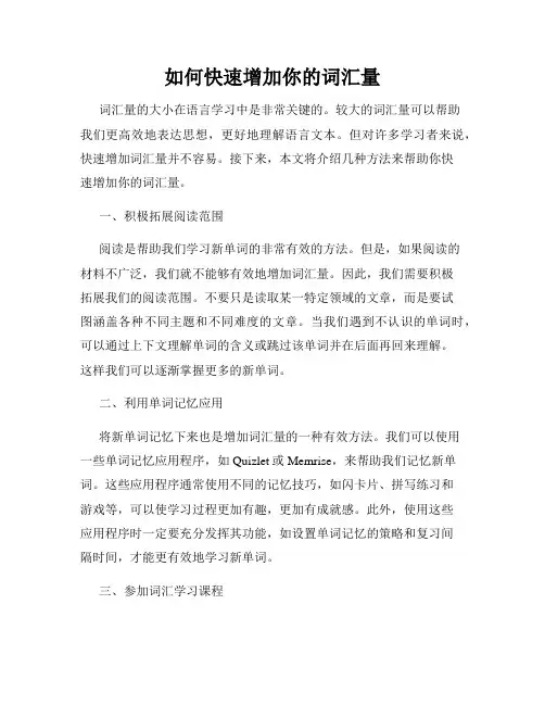 如何快速增加你的词汇量