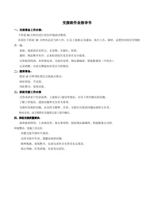 交接班作业指导书