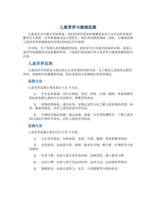 儿童营养与健康监测