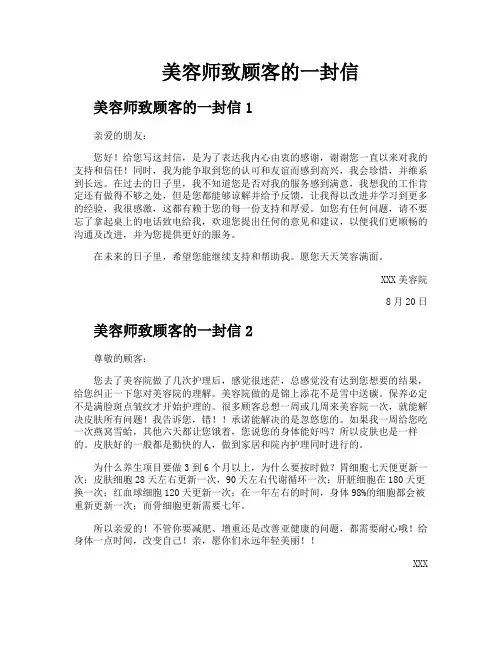 美容师致顾客的一封信