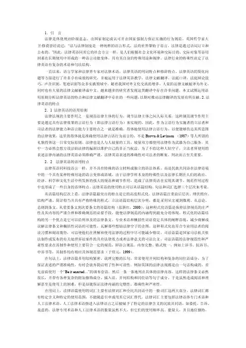 法律英语翻译技巧