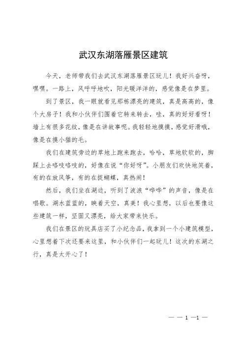 武汉东湖落雁景区建筑