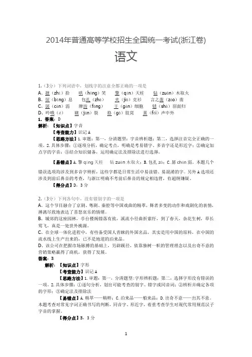 2014年浙江卷高考语文解析
