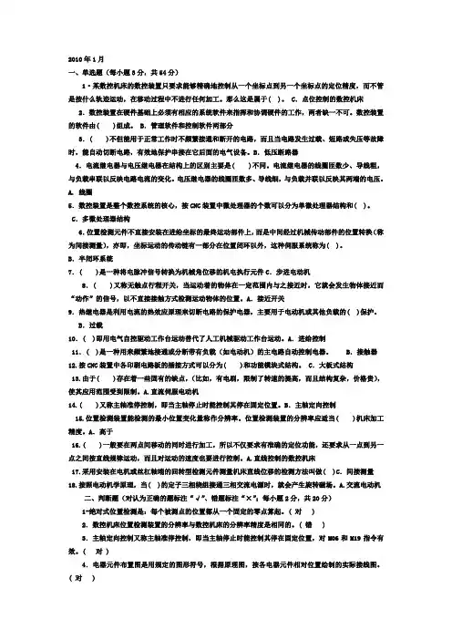 电大专科数控技术《数控机床电气控制》试题及答案4