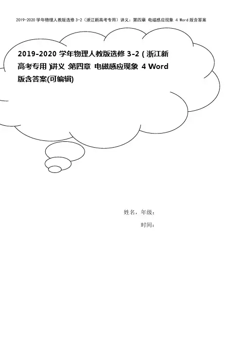 2019-2020学年物理人教版选修3-2(浙江新高考专用)讲义：第四章 电磁感应现象 4 Wor