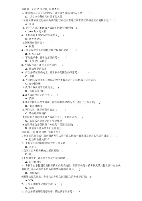 公务员制度讲座网考题