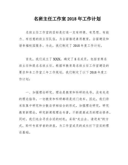 名班主任工作室2018年工作计划