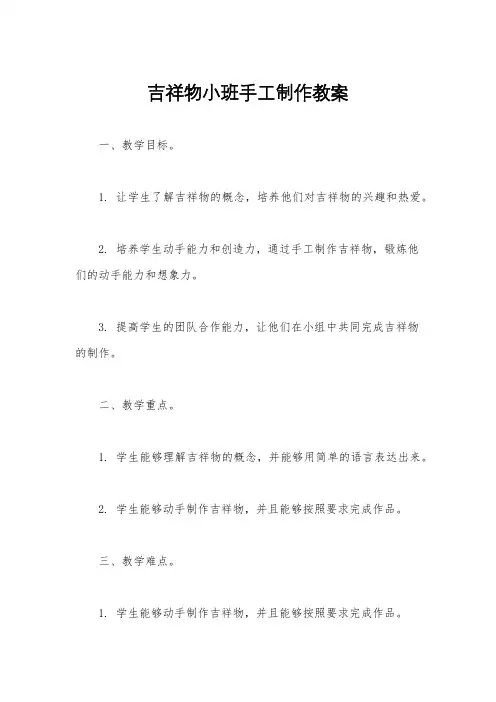 吉祥物小班手工制作教案