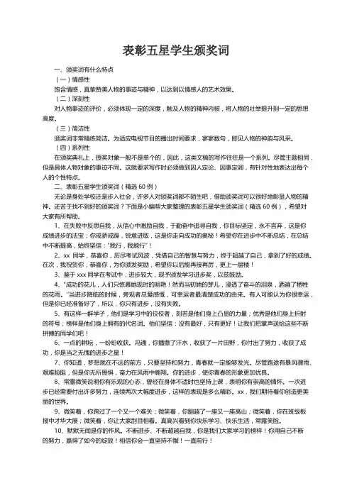 表彰五星学生颁奖词（精选60例）