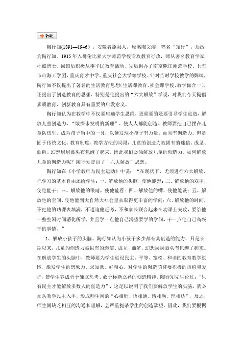 谈陶行知关于创造教育的思想