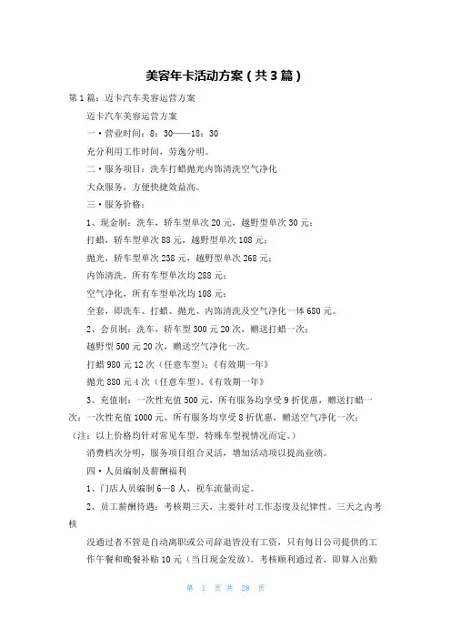 美容年卡活动方案（共3篇）