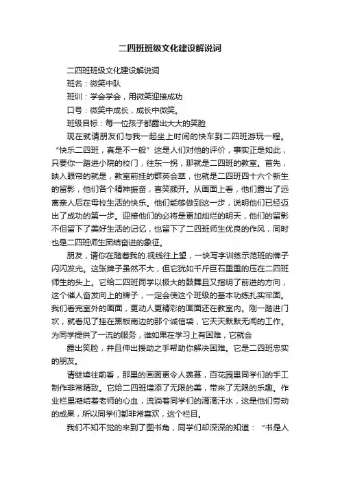 二四班班级文化建设解说词