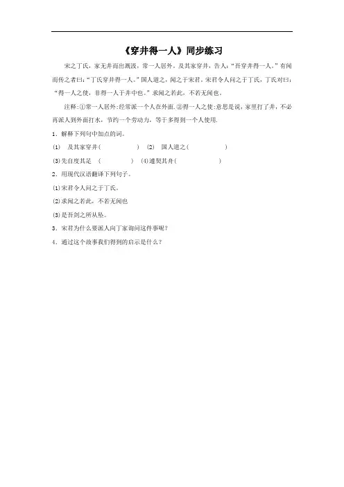 《穿井得一人》同步练习1