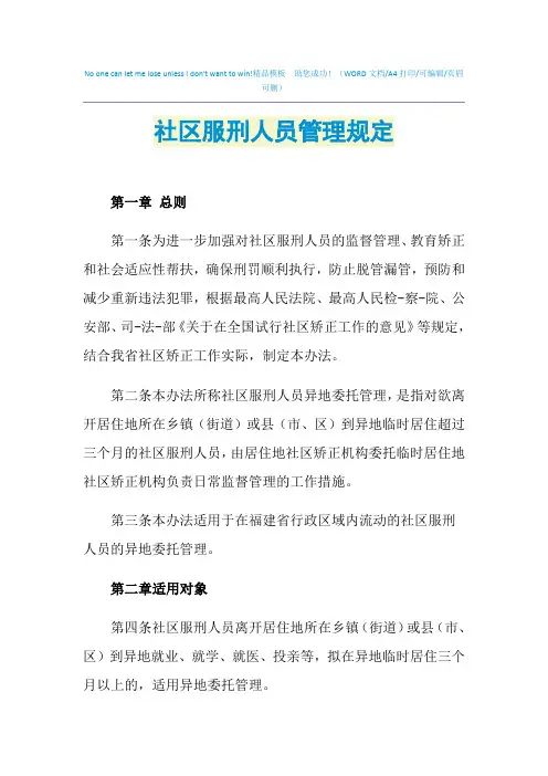 2021年社区服刑人员管理规定