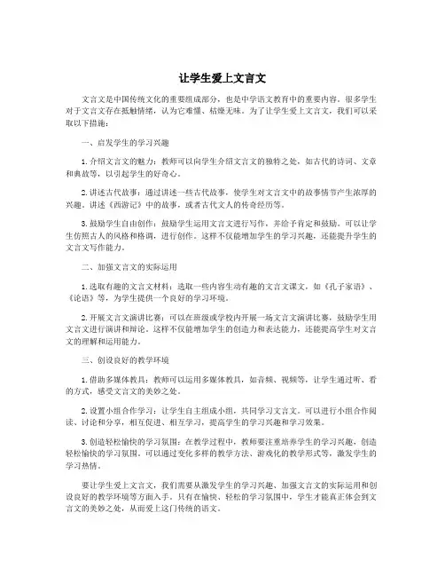 让学生爱上文言文