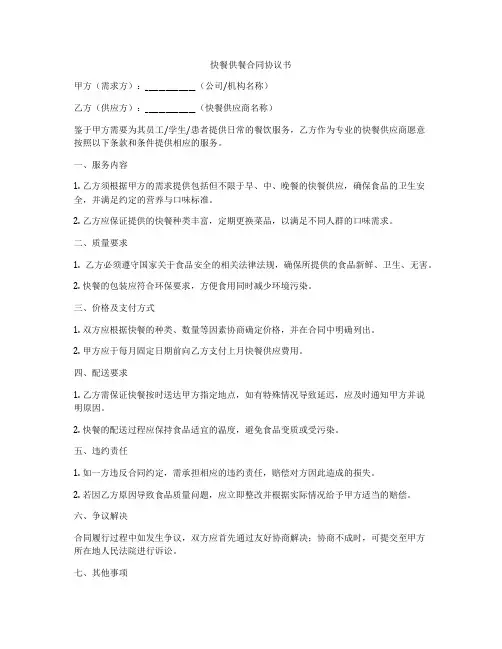 快餐供餐合同协议书
