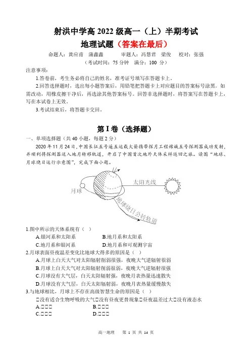 四川省射洪中学2022-2023学年高一上学期期中考试 地理含答案