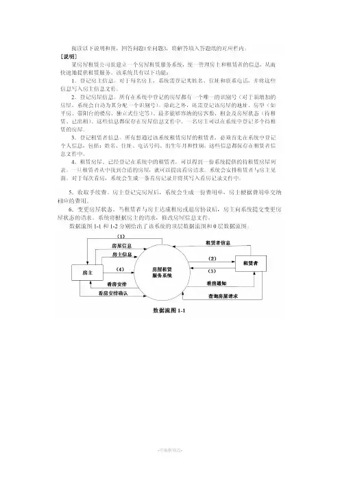 数据流图试题及答案