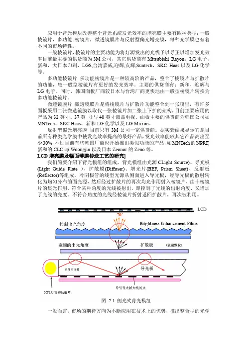 光学增亮棱镜膜技术综述