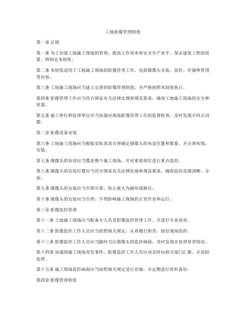 工地影像管理制度