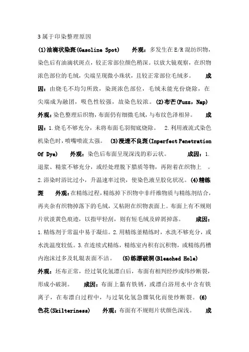 面料疵点-印染过程中的次品