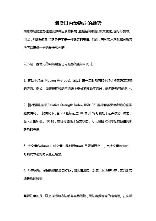 期货日内最确定的趋势