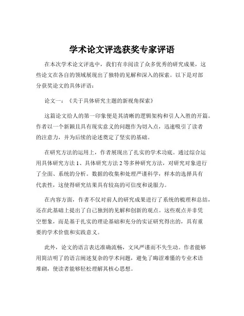 学术论文评选获奖专家评语