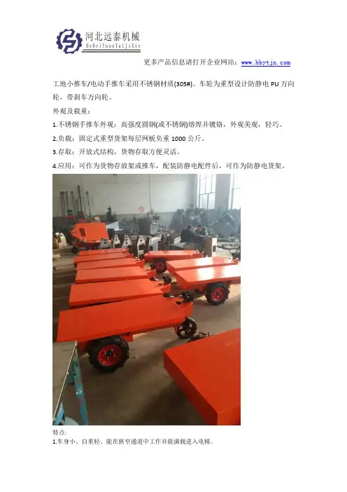 工地小推车外观及载重