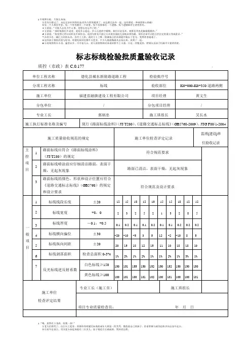 道路标志标线检验批质量验收记录