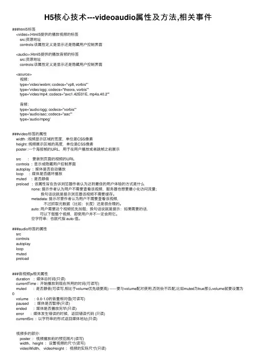 H5核心技术---videoaudio属性及方法,相关事件