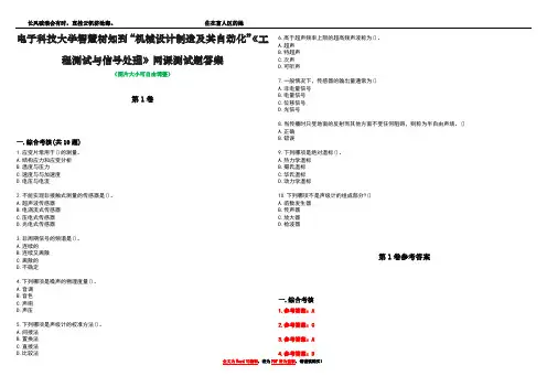 电子科技大学智慧树知到“机械设计制造及其自动化”《工程测试与信号处理》网课测试题答案卷4