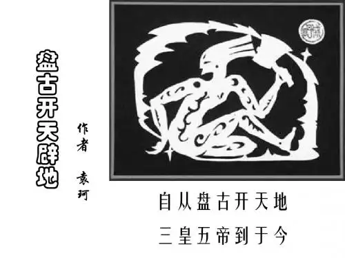 人教版小学三年级语文盘古开天地1(新编2019)
